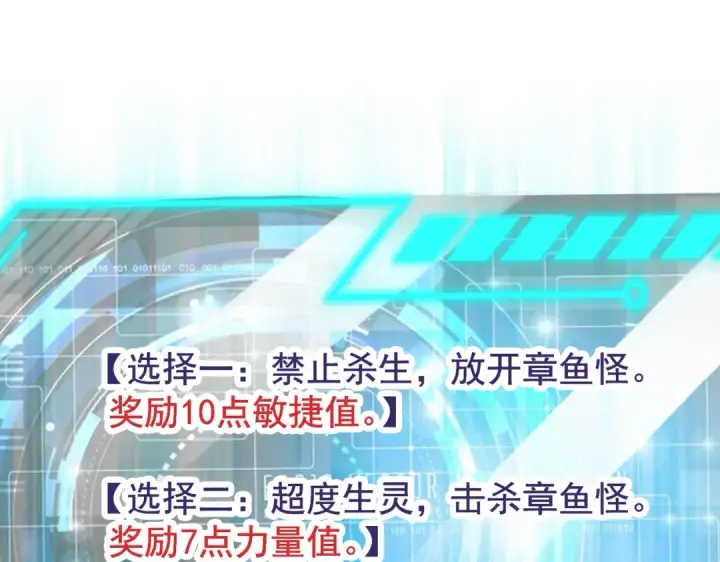 漫画《开局强吻裂口女》第49话 大战章鱼怪！第121张图