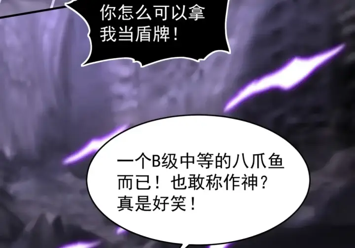 漫画《开局强吻裂口女》第49话 大战章鱼怪！第67张图