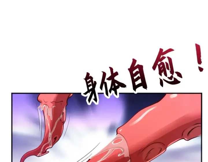 漫画《开局强吻裂口女》第49话 大战章鱼怪！第95张图