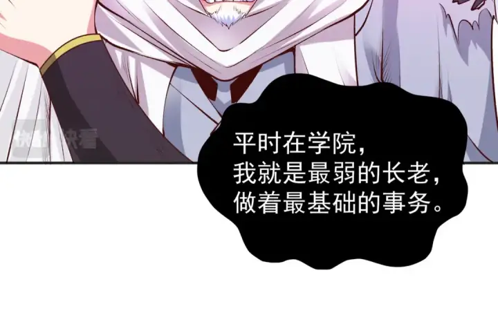 漫画《开局强吻裂口女》第50话 沧澜学院的叛徒第101张图