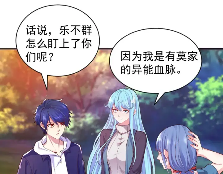 漫画《开局强吻裂口女》第50话 沧澜学院的叛徒第124张图