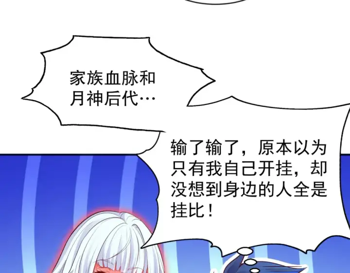 漫画《开局强吻裂口女》第50话 沧澜学院的叛徒第126张图