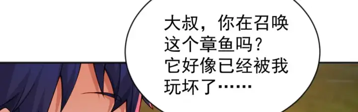 漫画《开局强吻裂口女》第50话 沧澜学院的叛徒第18张图