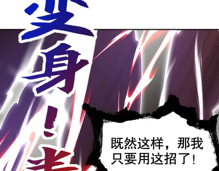 漫画《开局强吻裂口女》第50话 沧澜学院的叛徒第21张图