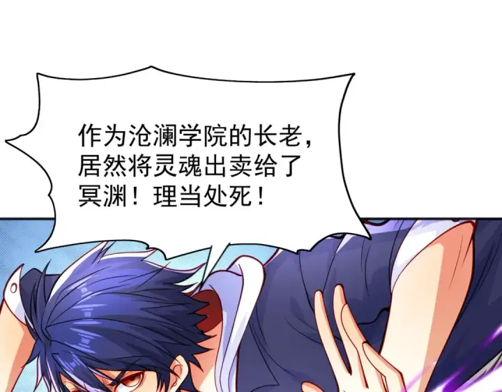 漫画《开局强吻裂口女》第50话 沧澜学院的叛徒第26张图