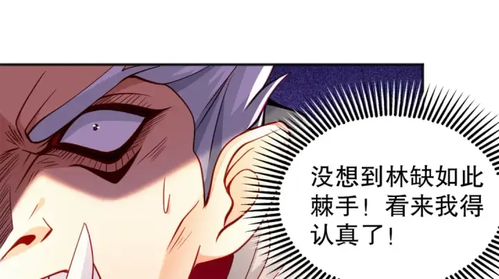 漫画《开局强吻裂口女》第50话 沧澜学院的叛徒第43张图