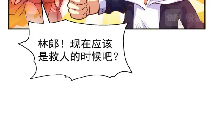 漫画《开局强吻裂口女》第50话 沧澜学院的叛徒第69张图