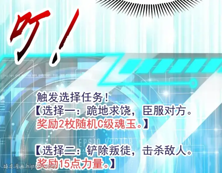 漫画《开局强吻裂口女》第50话 沧澜学院的叛徒第72张图