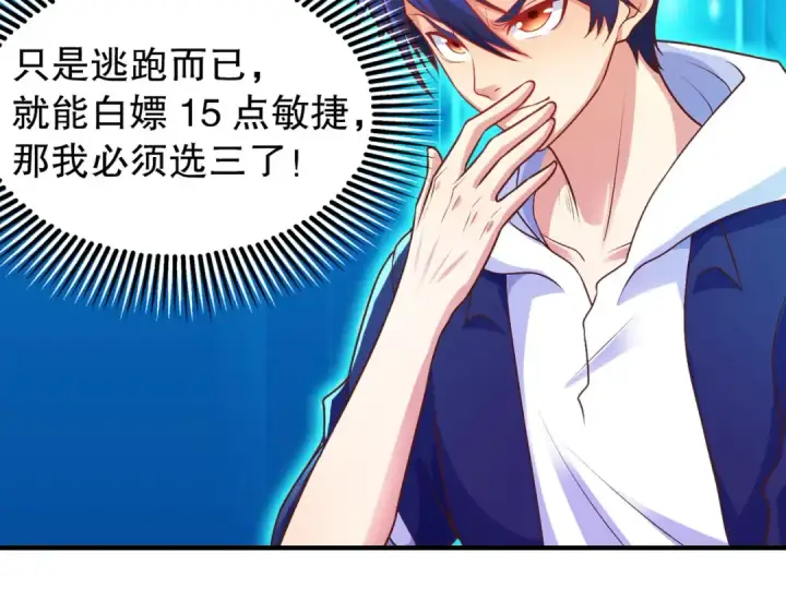 漫画《开局强吻裂口女》第50话 沧澜学院的叛徒第74张图