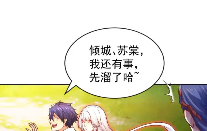 漫画《开局强吻裂口女》第50话 沧澜学院的叛徒第75张图