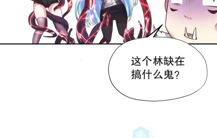 漫画《开局强吻裂口女》第50话 沧澜学院的叛徒第79张图