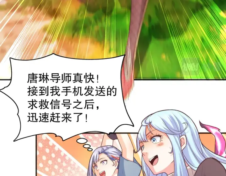 漫画《开局强吻裂口女》第50话 沧澜学院的叛徒第86张图