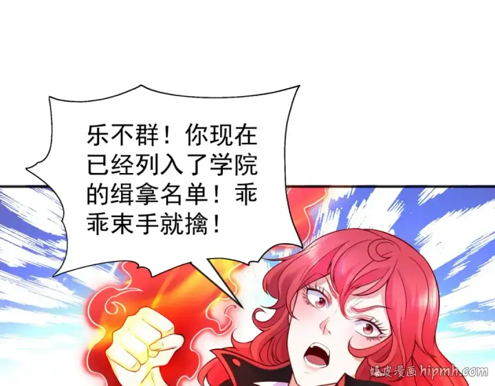 漫画《开局强吻裂口女》第50话 沧澜学院的叛徒第88张图