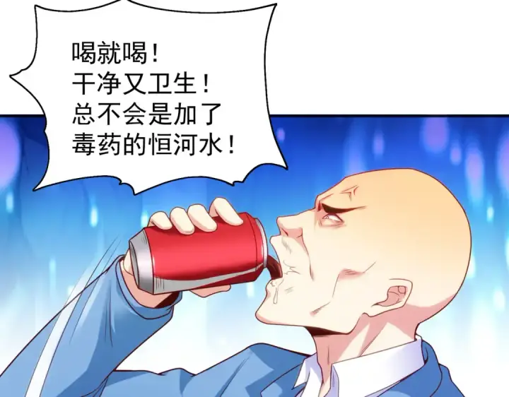 漫画《开局强吻裂口女》第51话 林缺大闹拍卖会第102张图