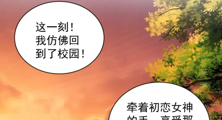 漫画《开局强吻裂口女》第51话 林缺大闹拍卖会第105张图