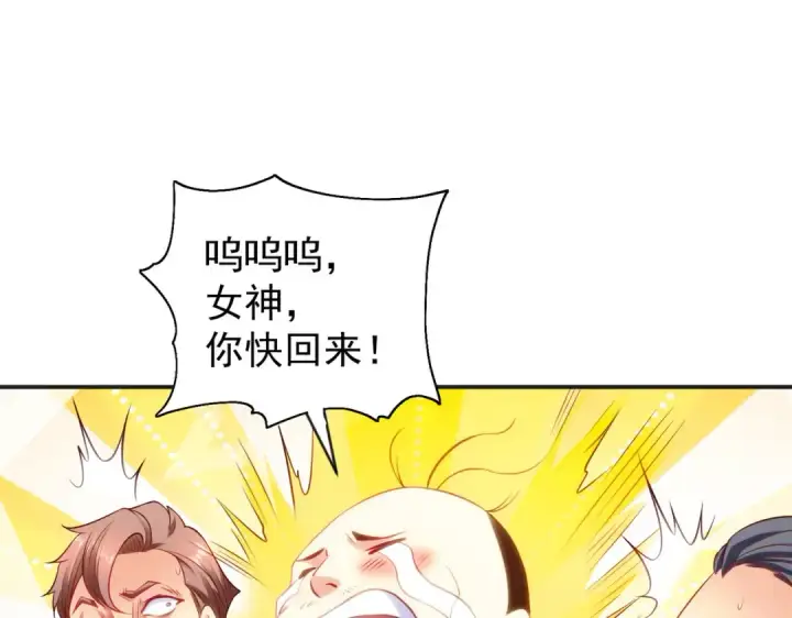 漫画《开局强吻裂口女》第51话 林缺大闹拍卖会第108张图