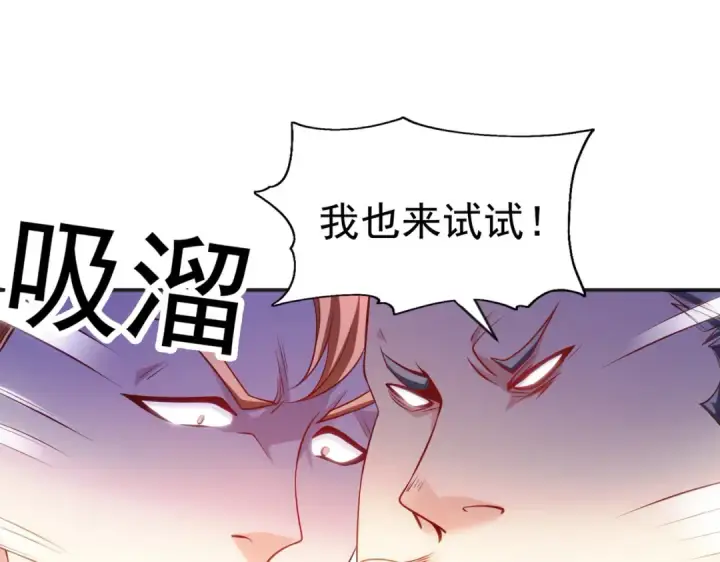 漫画《开局强吻裂口女》第51话 林缺大闹拍卖会第111张图