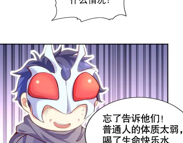 漫画《开局强吻裂口女》第51话 林缺大闹拍卖会第123张图