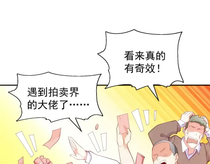 漫画《开局强吻裂口女》第51话 林缺大闹拍卖会第125张图