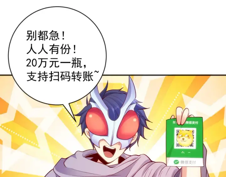 漫画《开局强吻裂口女》第51话 林缺大闹拍卖会第129张图
