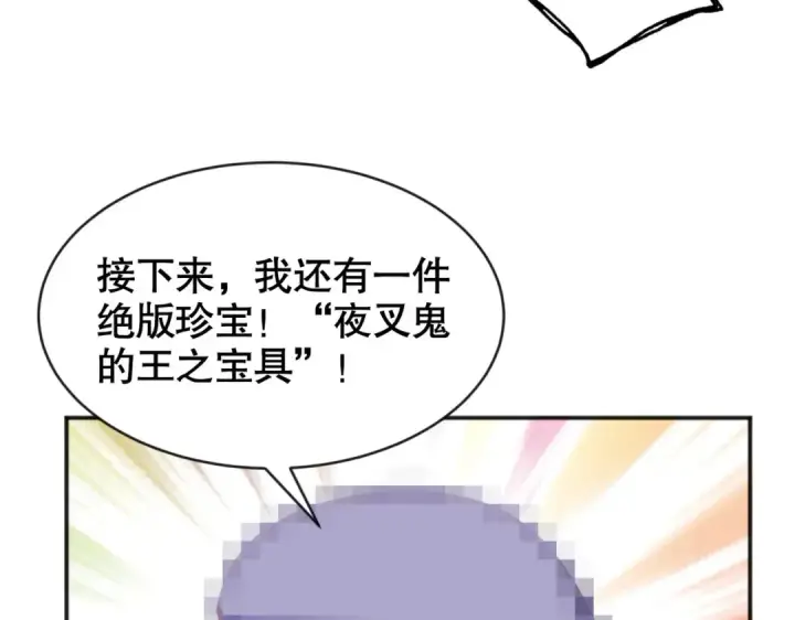 漫画《开局强吻裂口女》第51话 林缺大闹拍卖会第131张图