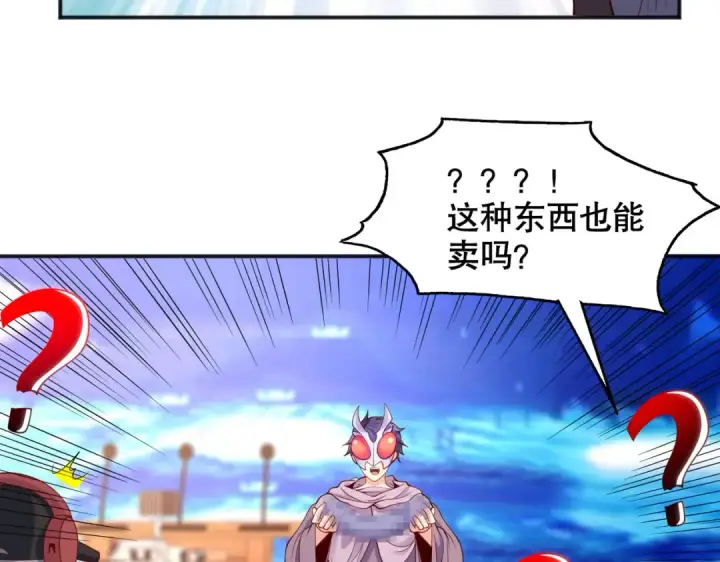 漫画《开局强吻裂口女》第51话 林缺大闹拍卖会第133张图