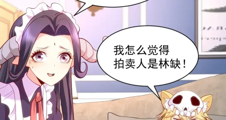 漫画《开局强吻裂口女》第51话 林缺大闹拍卖会第138张图