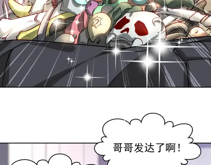 漫画《开局强吻裂口女》第51话 林缺大闹拍卖会第17张图