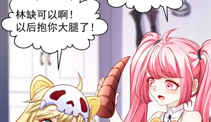 漫画《开局强吻裂口女》第51话 林缺大闹拍卖会第18张图