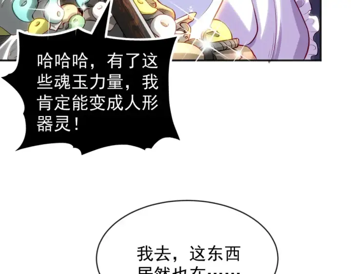 漫画《开局强吻裂口女》第51话 林缺大闹拍卖会第22张图