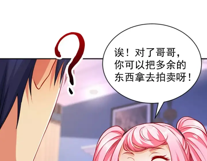 漫画《开局强吻裂口女》第51话 林缺大闹拍卖会第27张图