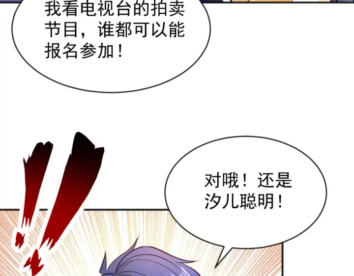 漫画《开局强吻裂口女》第51话 林缺大闹拍卖会第29张图