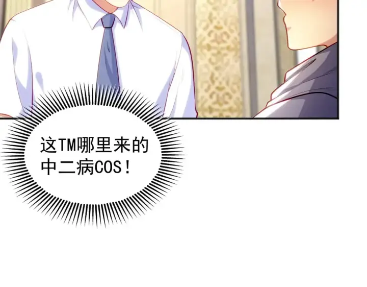 漫画《开局强吻裂口女》第51话 林缺大闹拍卖会第41张图