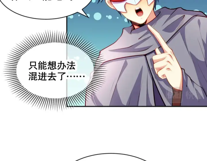 漫画《开局强吻裂口女》第51话 林缺大闹拍卖会第43张图
