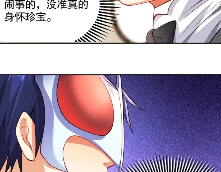 漫画《开局强吻裂口女》第51话 林缺大闹拍卖会第53张图