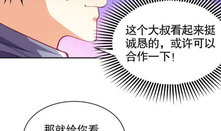 漫画《开局强吻裂口女》第51话 林缺大闹拍卖会第54张图