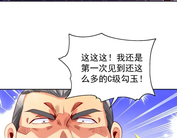 漫画《开局强吻裂口女》第51话 林缺大闹拍卖会第59张图