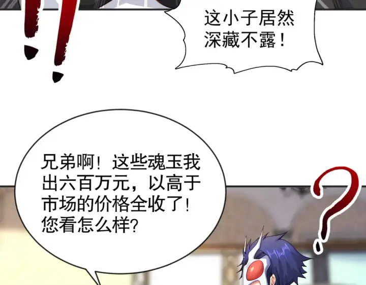 漫画《开局强吻裂口女》第51话 林缺大闹拍卖会第61张图