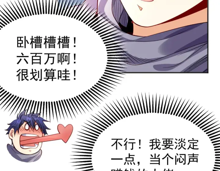漫画《开局强吻裂口女》第51话 林缺大闹拍卖会第65张图