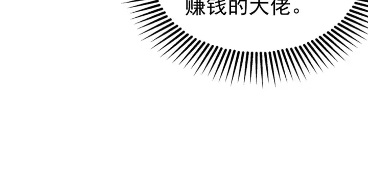 漫画《开局强吻裂口女》第51话 林缺大闹拍卖会第66张图