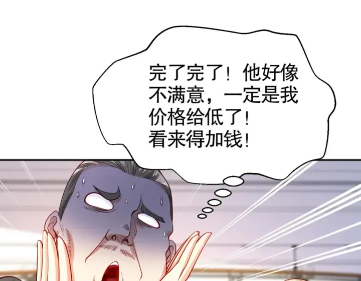 漫画《开局强吻裂口女》第51话 林缺大闹拍卖会第67张图