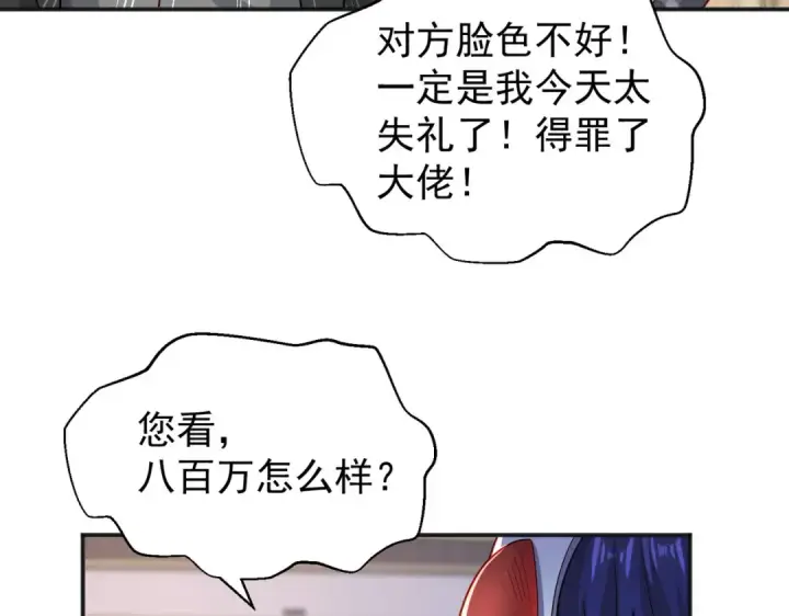 漫画《开局强吻裂口女》第51话 林缺大闹拍卖会第69张图