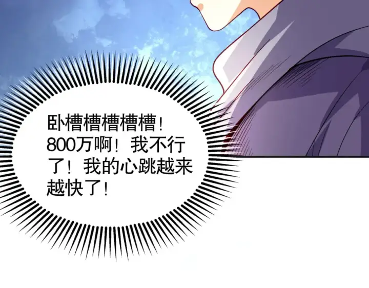 漫画《开局强吻裂口女》第51话 林缺大闹拍卖会第73张图