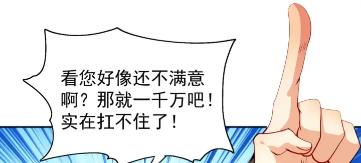 漫画《开局强吻裂口女》第51话 林缺大闹拍卖会第74张图