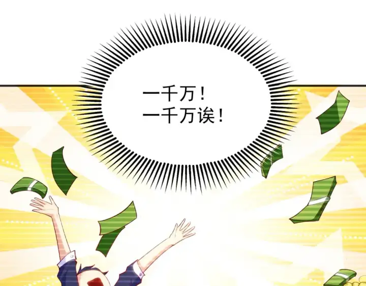 漫画《开局强吻裂口女》第51话 林缺大闹拍卖会第77张图