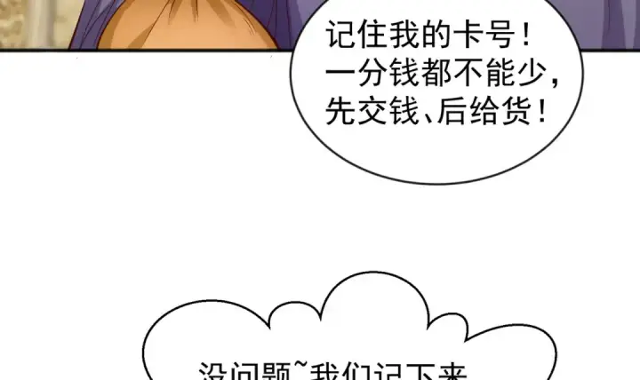 漫画《开局强吻裂口女》第51话 林缺大闹拍卖会第82张图