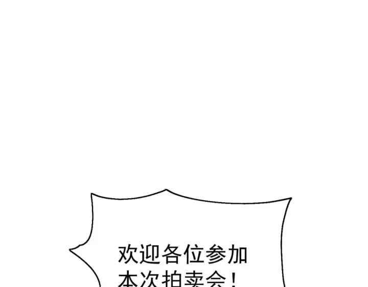 漫画《开局强吻裂口女》第51话 林缺大闹拍卖会第86张图