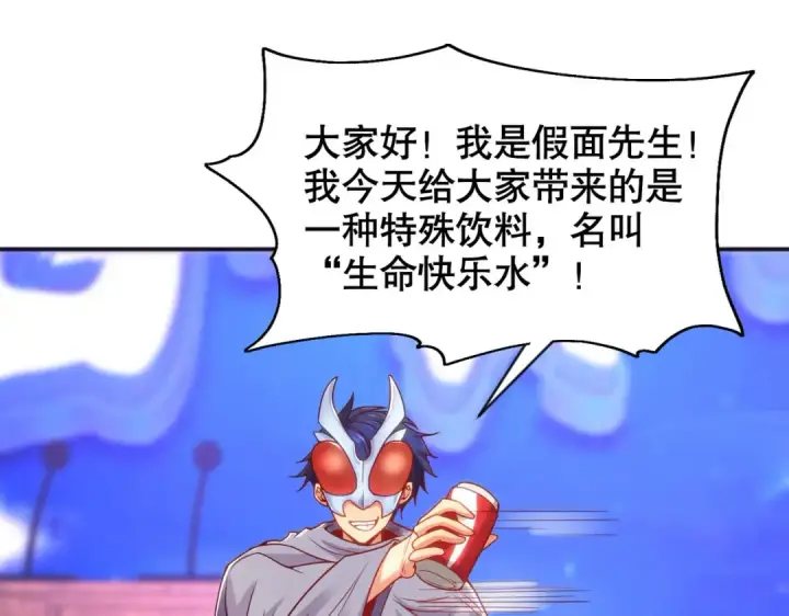 漫画《开局强吻裂口女》第51话 林缺大闹拍卖会第90张图