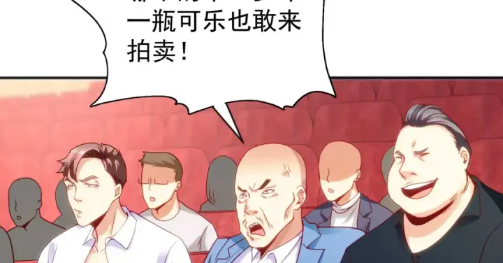 漫画《开局强吻裂口女》第51话 林缺大闹拍卖会第93张图