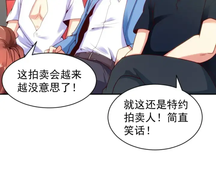 漫画《开局强吻裂口女》第51话 林缺大闹拍卖会第94张图